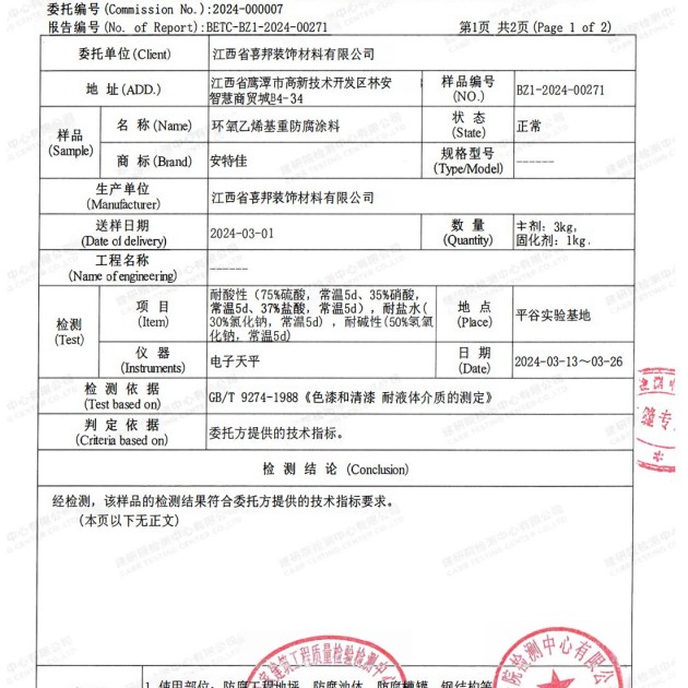 淮北重防腐地坪,淮北超强耐腐蚀涂料产品图3