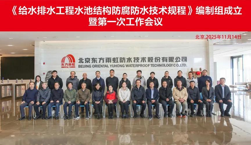 淮北安特佳防腐地坪公司受邀参编《给水排水工程水池结构防腐防水技术规程》国家团体标准